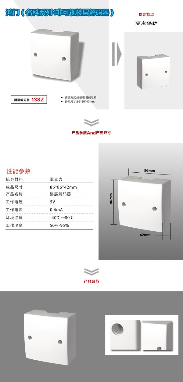 内蒙古非可视对讲楼层解码器